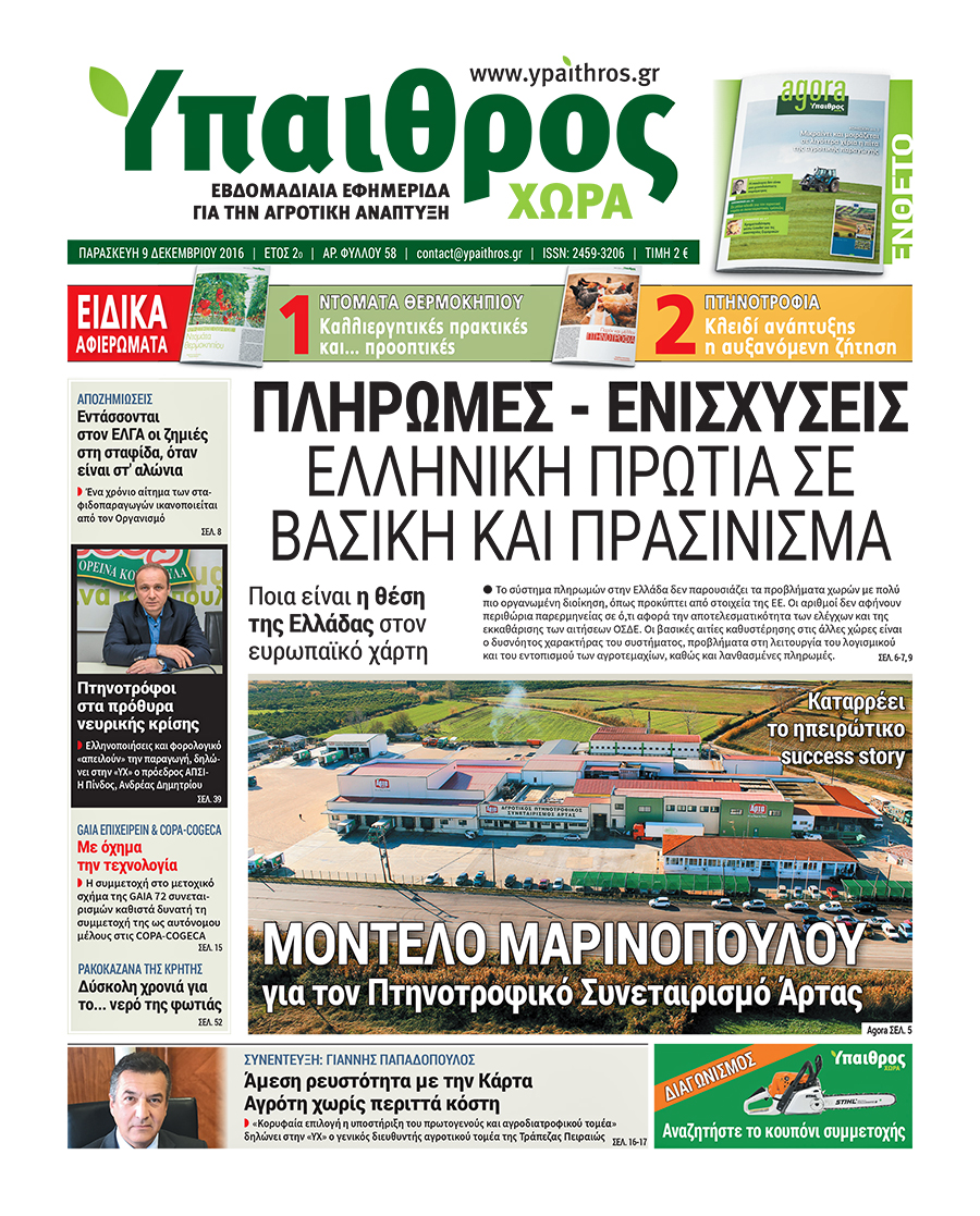 fyllo-58-9-dekemvriou-2016-66727