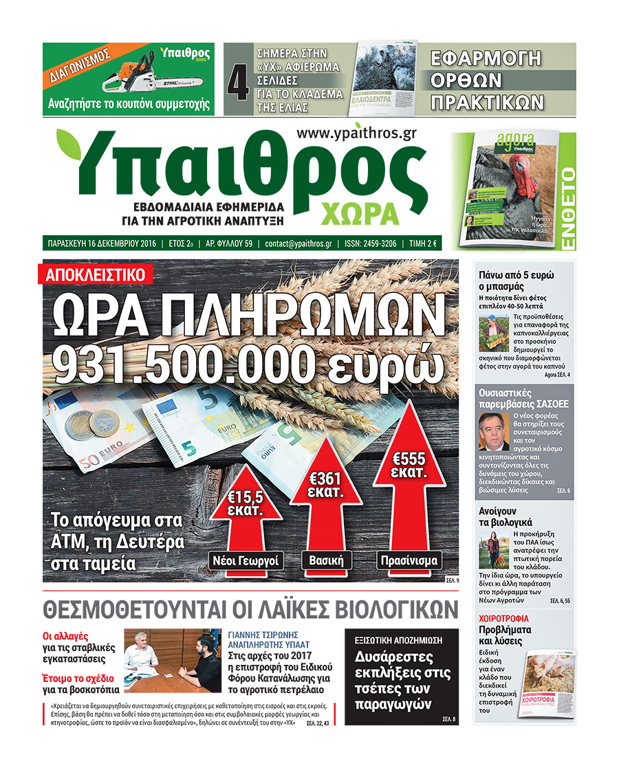 fyllo-59-16-dekemvriou-2016-68288