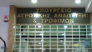 Στην Αχαρνών μένει και το 2017 το υπουργείο Αγροτικής Ανάπτυξης