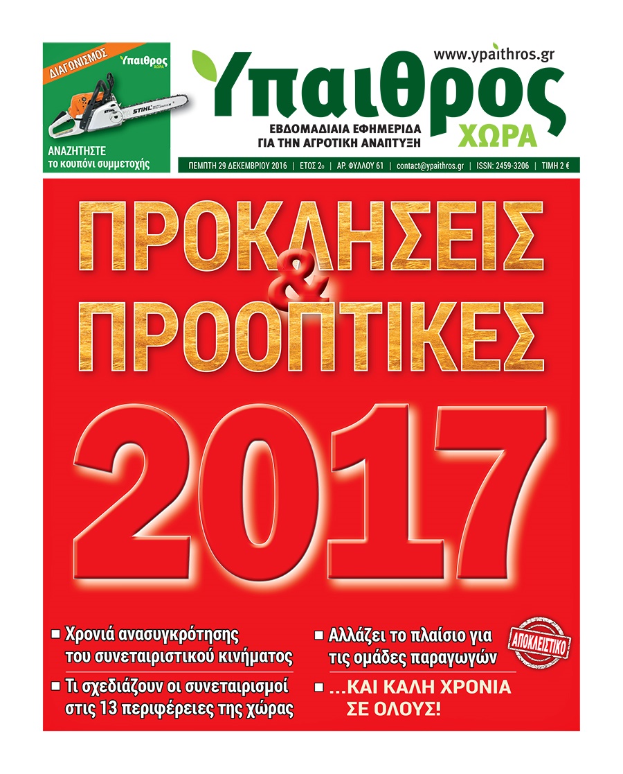 Φύλλο 61, 28 Δεκεμβρίου 2016