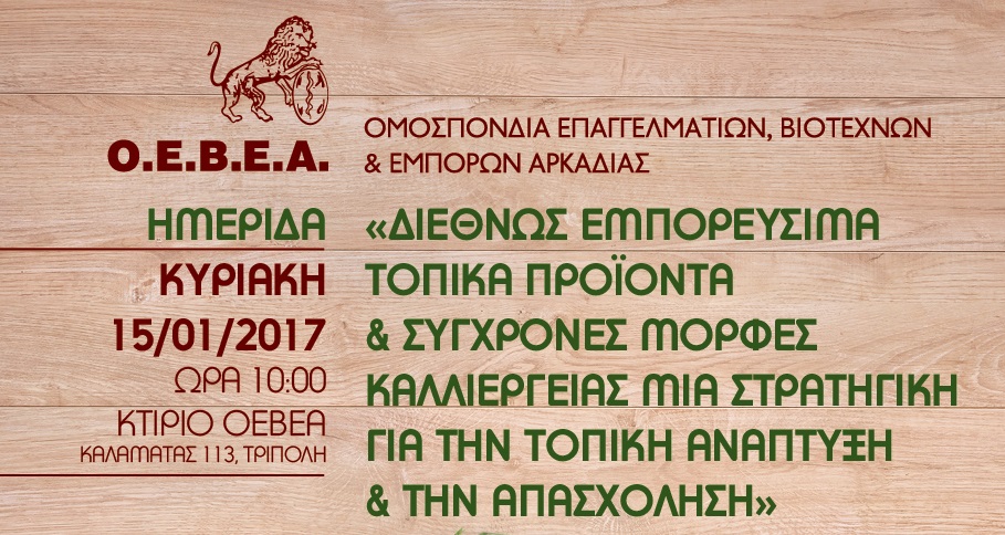 imerida-gia-neous-paragogous-kai-metapoiites-apo-ton-oevea-70835