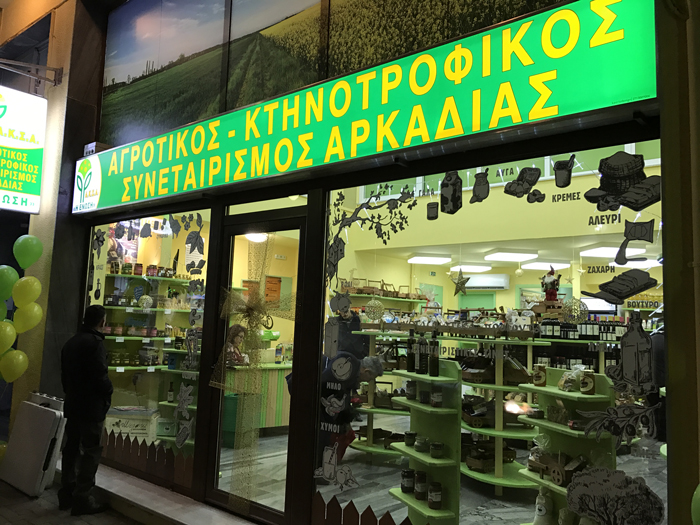 pistopoiimena-agrotika-proionta-ap-oli-ti-chora-se-ena-katastima-kai-se-antagonistikes-times-70076