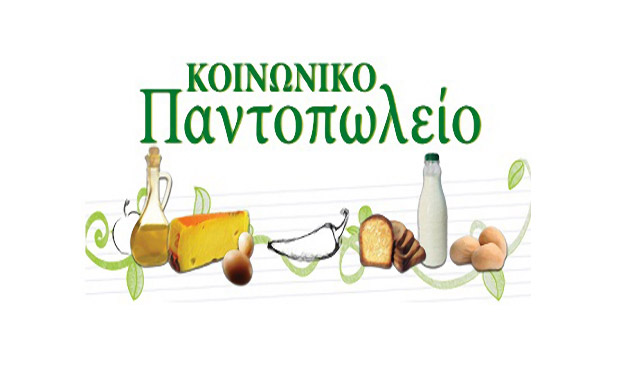 sto-e-p-ipeiros-2014-2020-entachthike-to-koinoniko-pantopoleio-dimou-pargas-71767