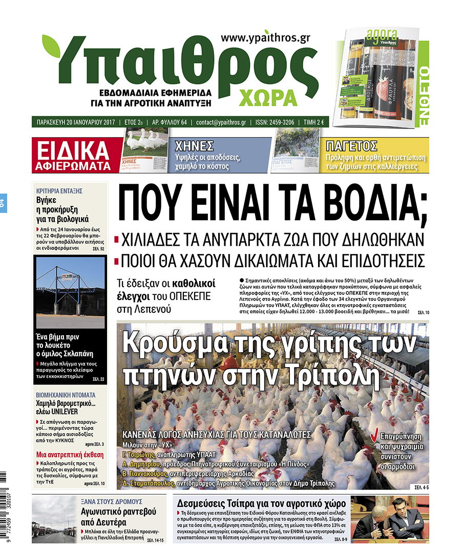 fyllo-64-20-ianouariou-2016-71858