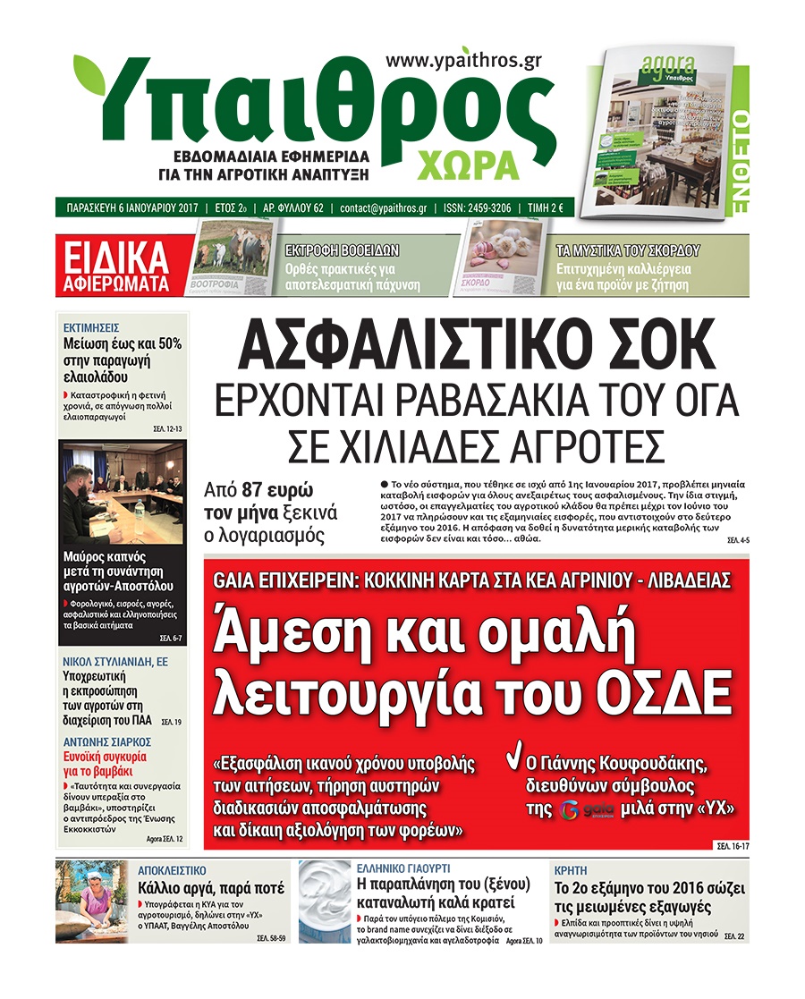 fyllo-62-6-ianouariou-2017-70407