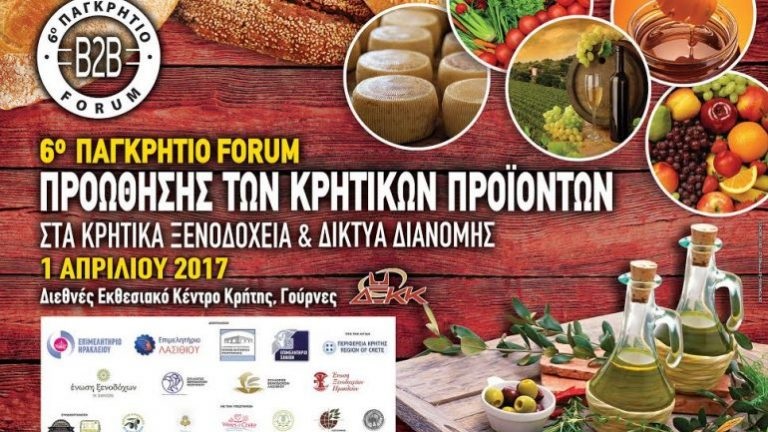 irakleio-erchetai-to-6o-pagkritio-foroum-proothisis-kritikon-proionton-se-xenodocheia-kai-diktya-dianomis-74270