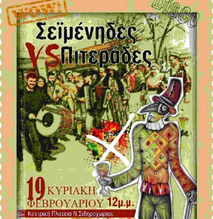 seimenides-kai-piterades-sto-n-sidirochori-rodopis-75397