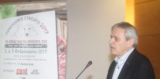 Θεσσαλονίκη: Με επιτυχία ολοκληρώθηκε το Συνέδριο Κρέατος 2017