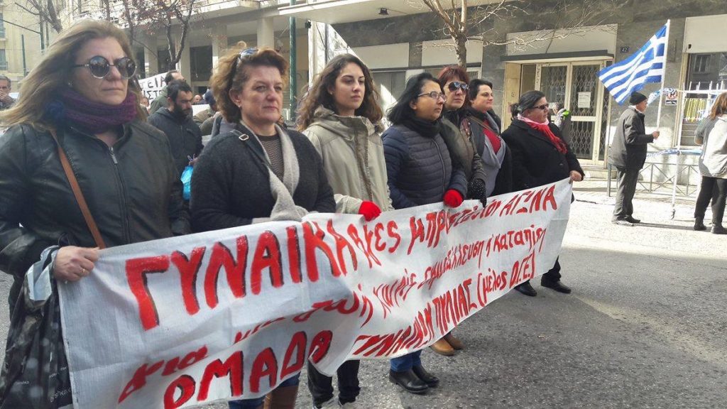 Συλλαλητήριο