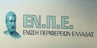 Νέοι Αγρότες και νομοσχέδιο για υπαίθριο εμπόριο στο μικροσκόπιο της Ένωσης Περιφερειών