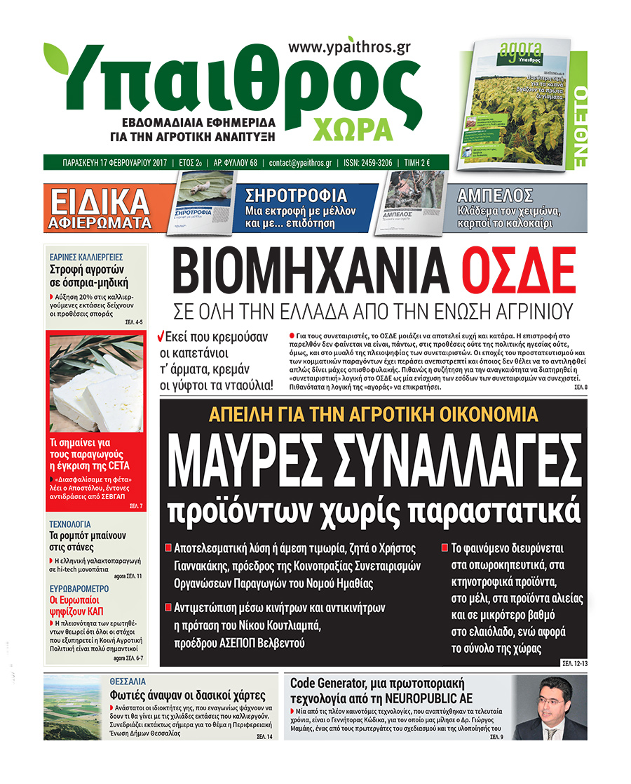 fyllo-68-17-fevrouariou-2017-75620