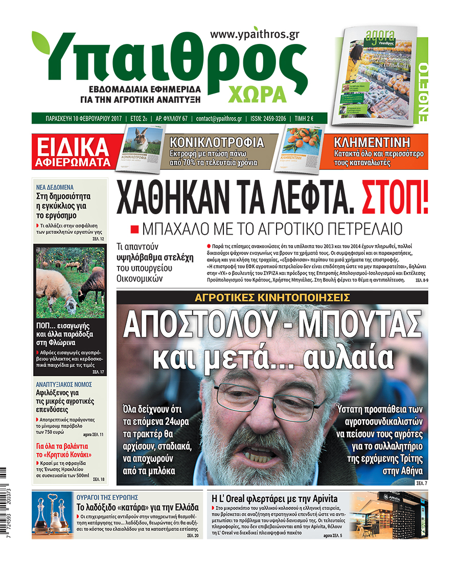 fyllo-67-10-fevrouariou-2016-74720