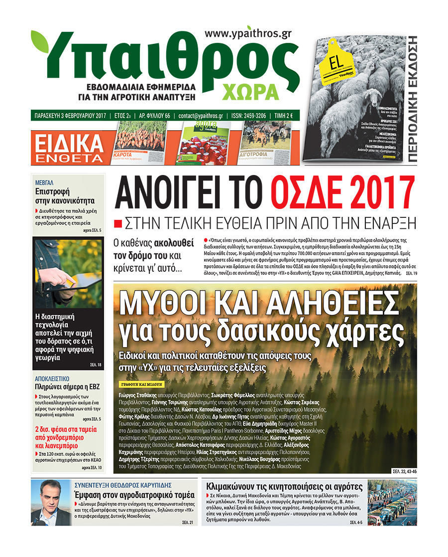 fyllo-66-3-fevrouariou-2016-73822