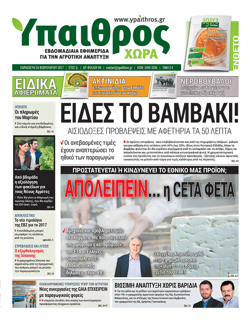 fyllo-69-24-fevrouariou-2017-76381