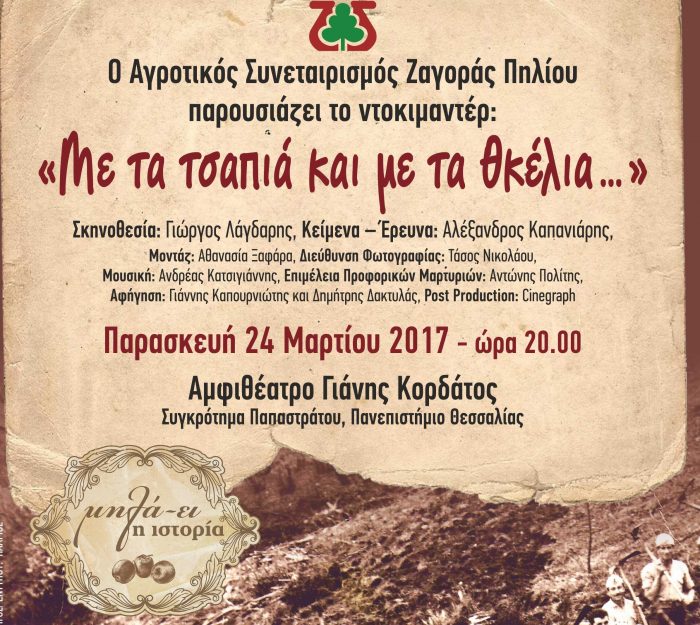 me-ta-tsapia-kai-me-ta-thkelia-to-ntokimanter-gia-ta-100-chronia-tou-as-zagoras-sto-volo-77938