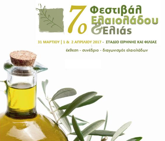 h-perifereia-thessalias-sto-7o-festival-elaioladou-kai-elias-78973