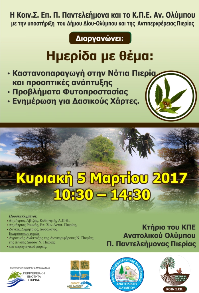imerida-gia-tin-kastanoparagogi-sti-notia-pieria-76920