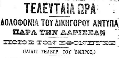 Μαρίνος Αντύπας: Η λάσπη δεν είναι η μοίρα του αγρότη