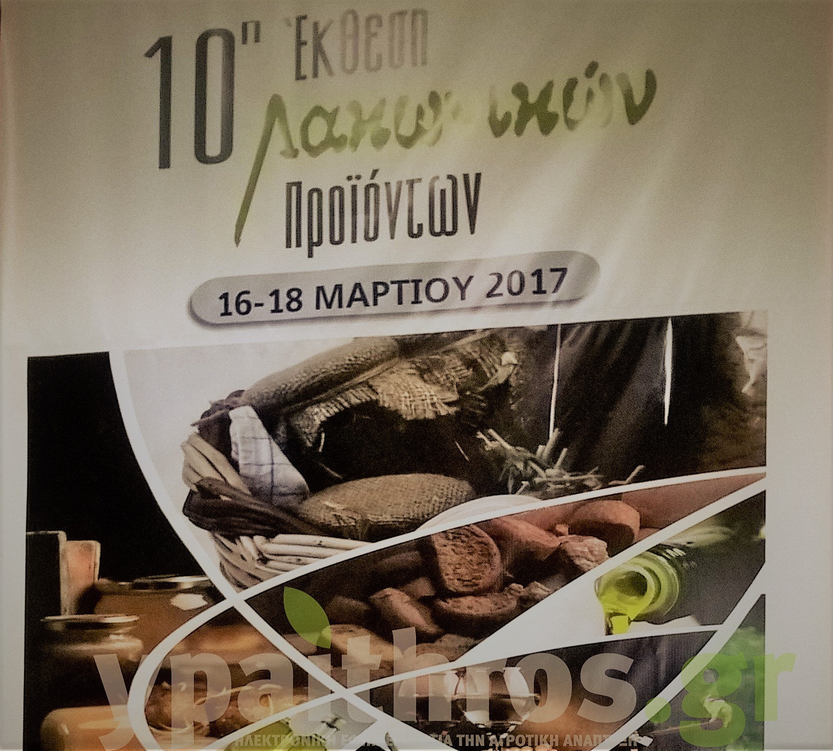 me-nea-proionta-sto-kalathi-tis-i-lakonia-proselkyse-to-athinaiko-koino-79186