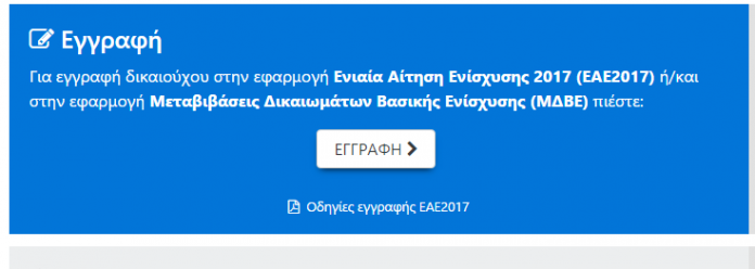 ΟΠΕΚΕΠΕ: Πως θα βγάλετε on line τον απαραίτητο ΟΠΕΚΕΠΕ: Πως θα βγάλετε on line τον απαραίτητο