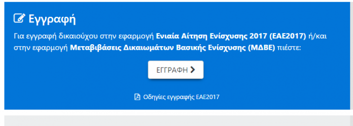 ΟΠΕΚΕΠΕ: Πως θα βγάλετε on line τον απαραίτητο 