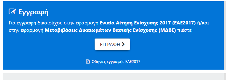 opekepe-pos-tha-vgalete-on-line-ton-aparaitito-kodiko-exousiodotisis-gia-to-osde-2017-79007