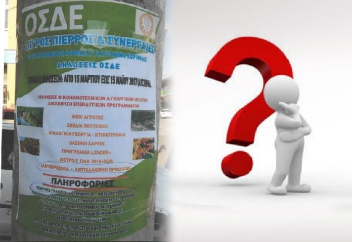 Απορίες… Απορίες…