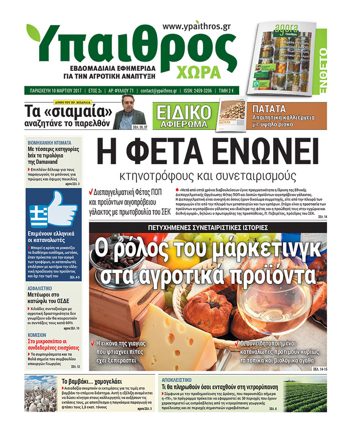 ypaithos-chora_10-03-2017