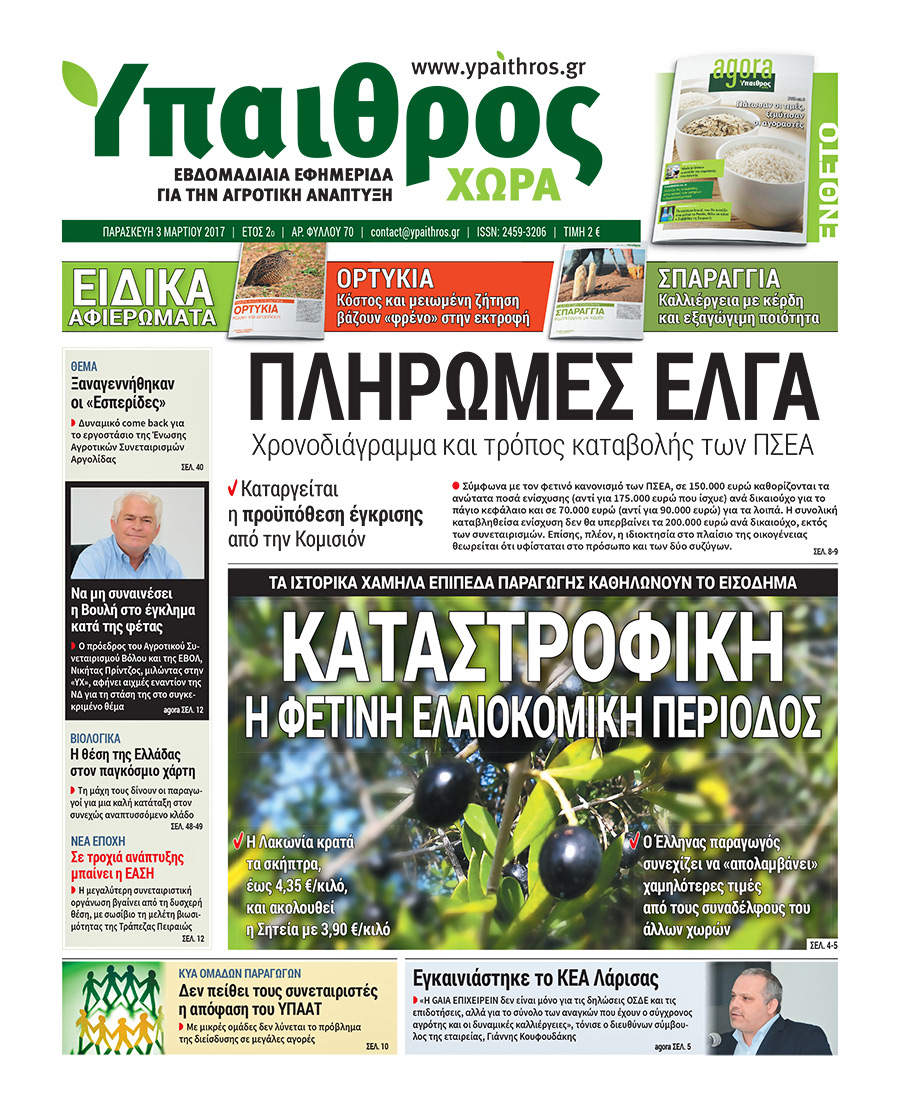 ypaithros-chora-03-03-2017