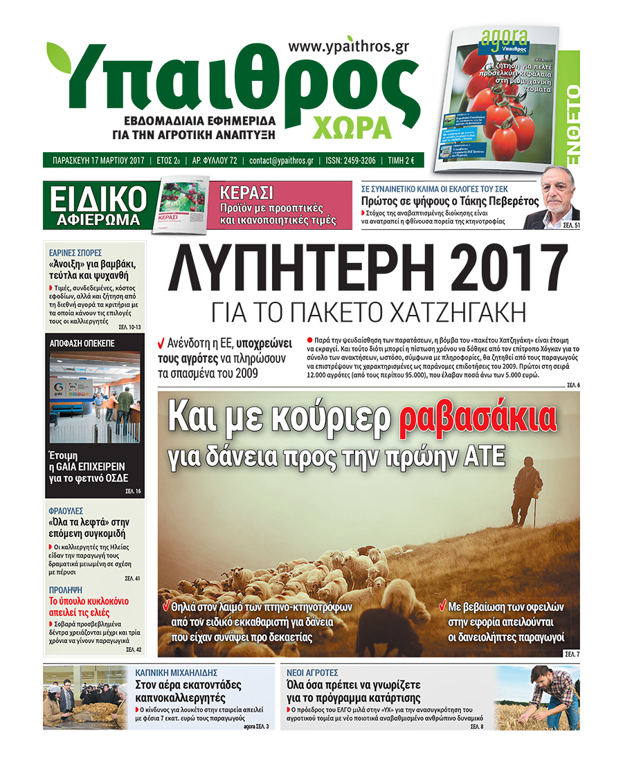 ypaithros-chora_17-03-2017