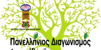 Μαθητικός διαγωνισμός ΑΣ Ζαγοράς: Στις 7 Απριλίου η απονομή βραβείων και διακρίσεων