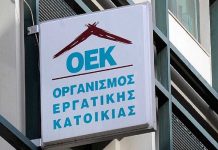 Διαγράφονται χρέη κάτω των 6.000 για τους δανειολήπτες του ΟΕΚ