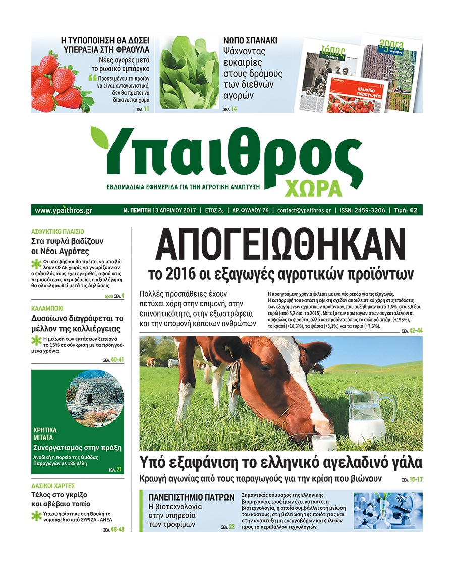 fyllo-76-13-apriliou-2017-82112