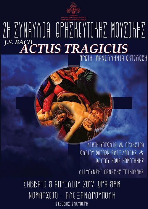 Δεύτερη συναυλία θρησκευτικής μουσικής στην Αλεξανδρούπολη