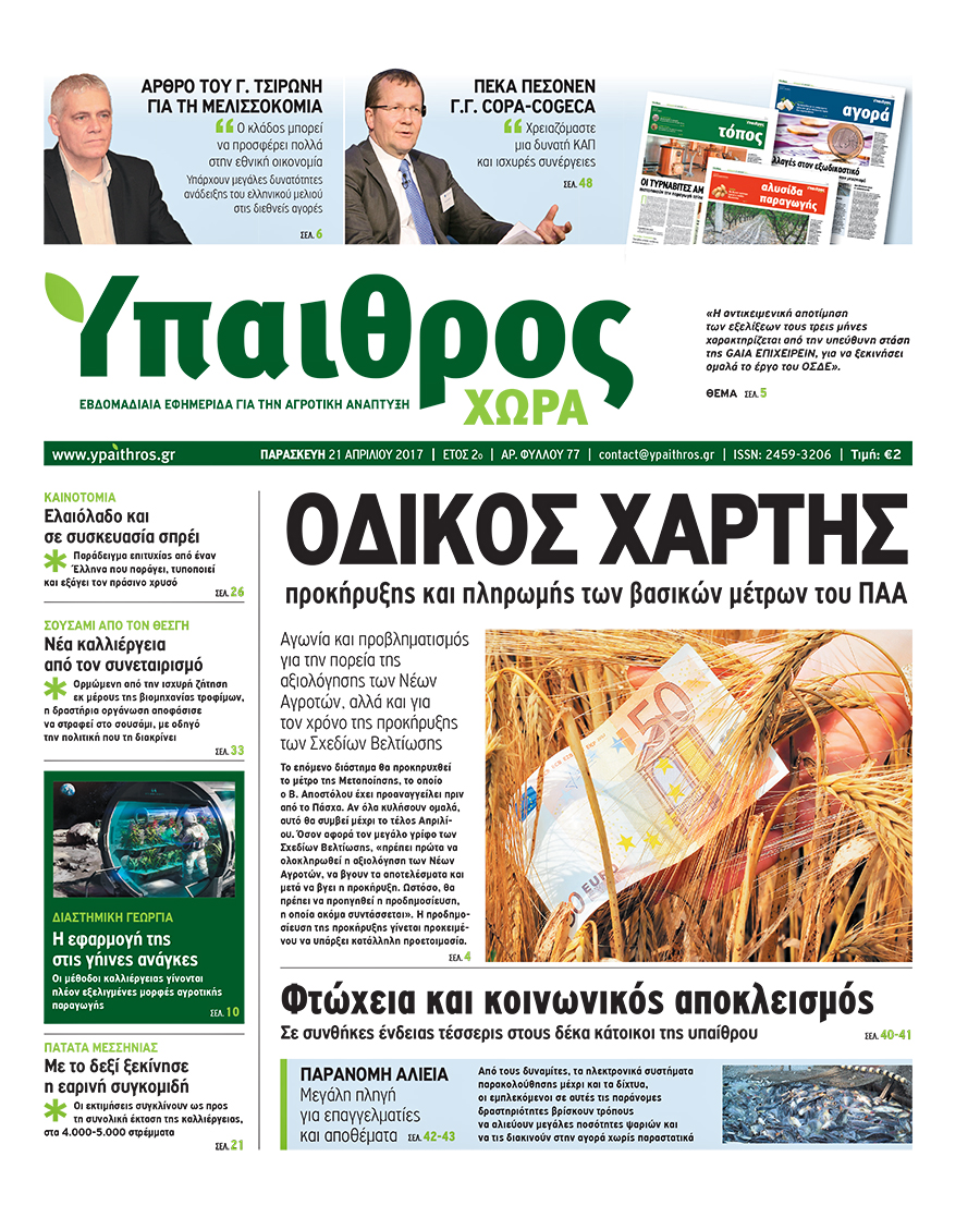 fyllo-77-21-apriliou-2017-82626