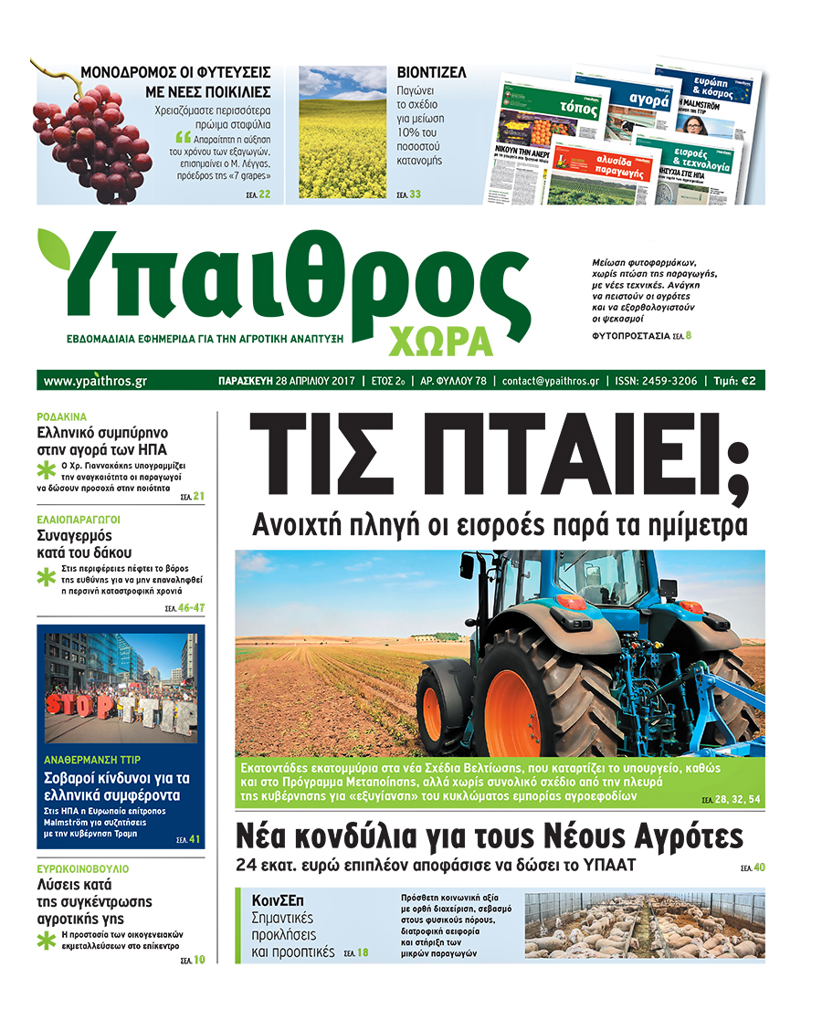 fyllo-78-28-apriliou-2017-83360