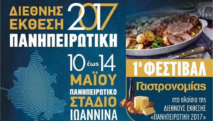ioannina-anoixe-tis-pyles-tis-i-18i-panipeirotiki-ekthesi-84548