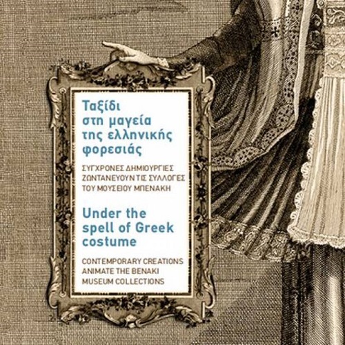 Η ελληνική ενδυμασία ζωντανεύει στα χέρια μεγάλων σχεδιαστών