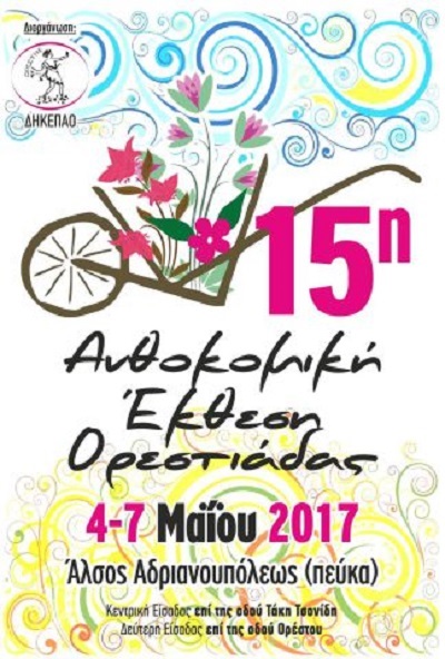 15i-anthokomiki-ekthesi-orestiadas-83728