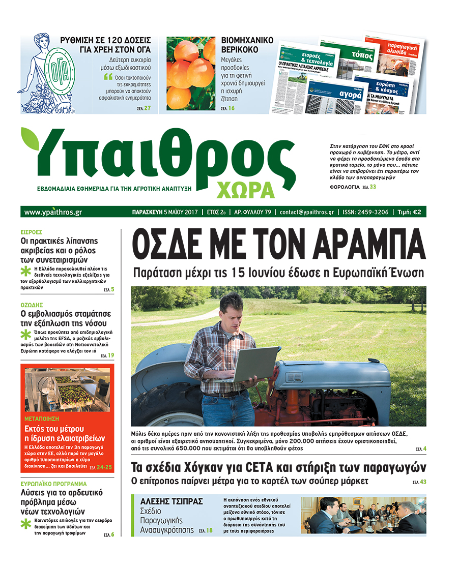 ypaithros-chora-05-05-2017