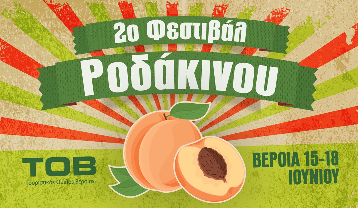 veroia-erchetai-to-2o-festival-rodakinou-87275