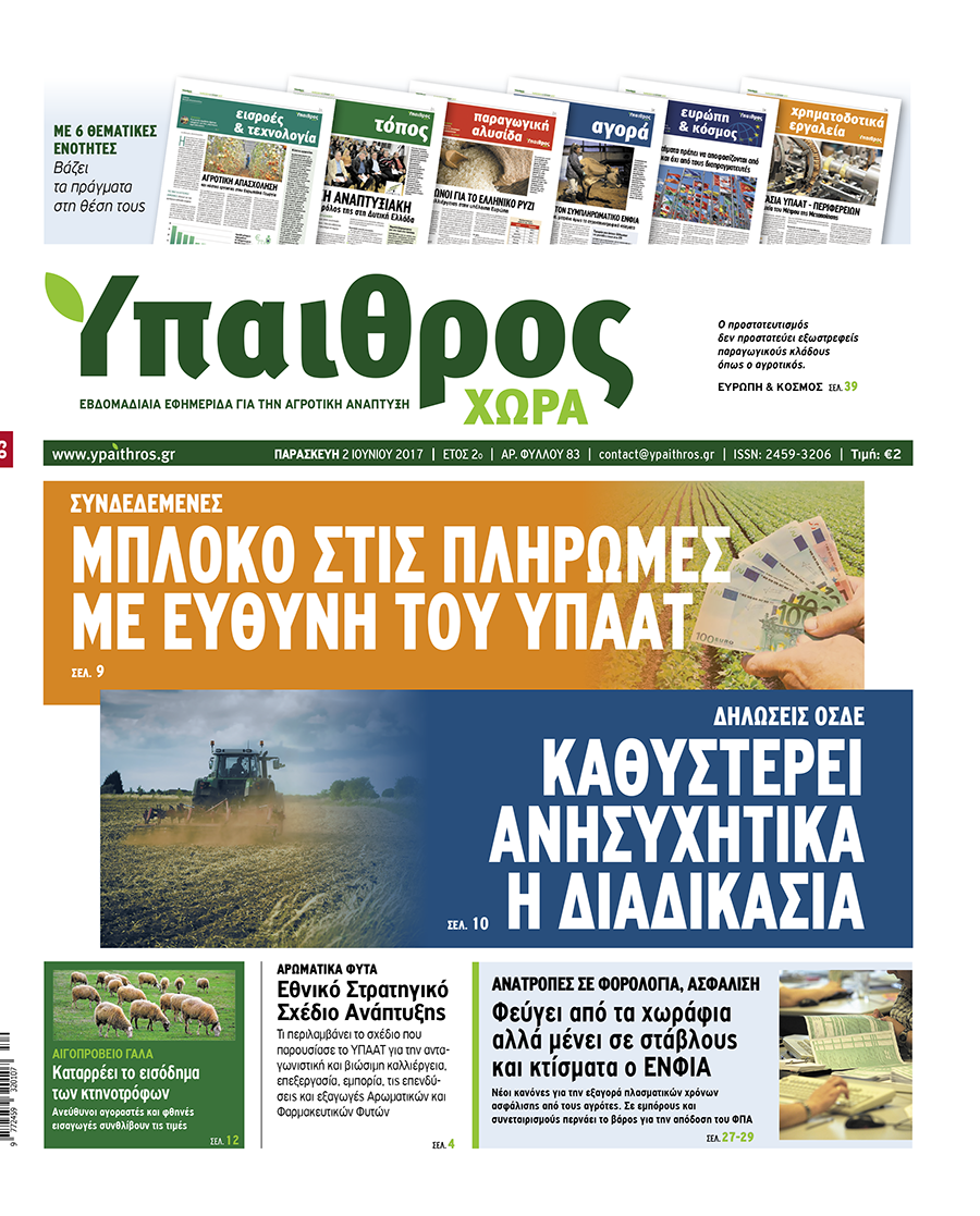 fyllo-83-01-iouniou-2017-86778