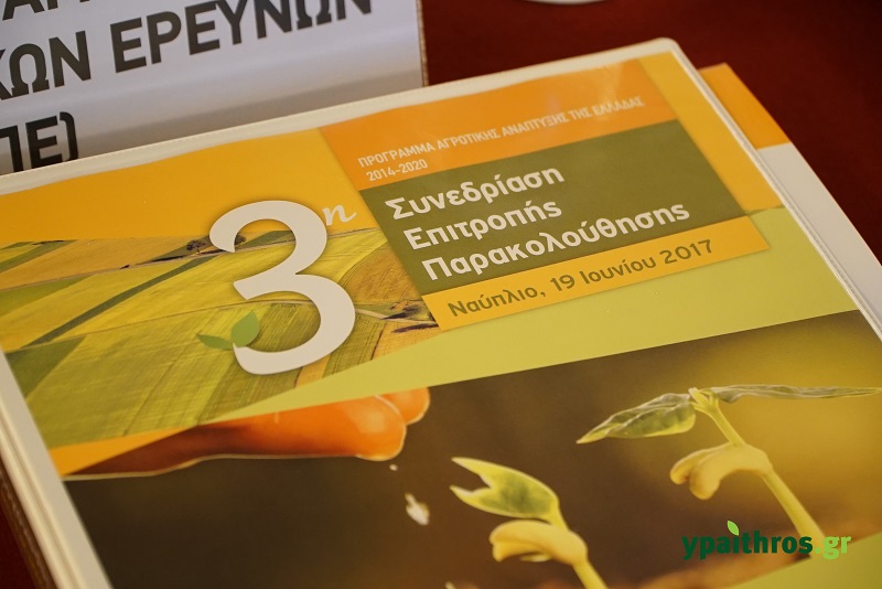 Δείτε αποκλειστικά στιγμιότυπα από την 3η Συνεδρίαση της Επιτροπής Παρακολούθησης του ΠΑΑ