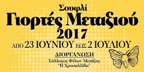 dekaimero-giorton-metaxiou-sto-soufli-87980