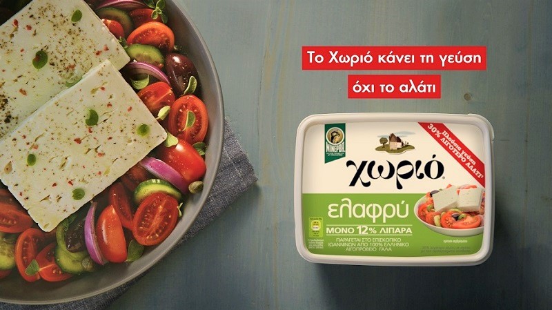 minerva-neo-chorio-elafry-me-30-ligotero-alati-kai-afthentiki-gefsi-89242