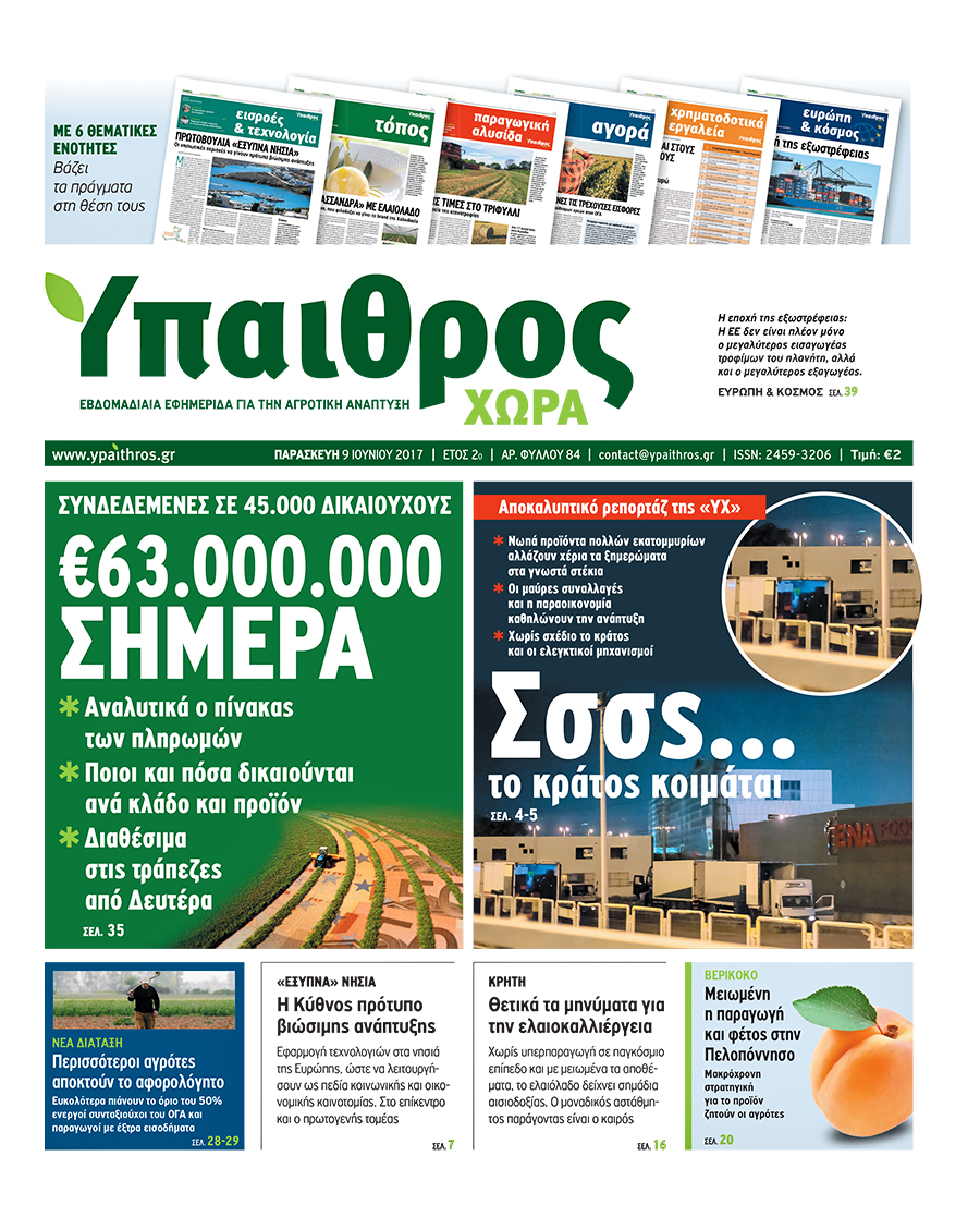 ypaithros-chora_09-06-2017