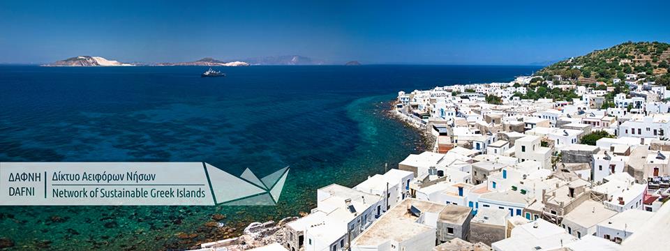 ΔΑΦΝΗ για τον βιώσιμο και εναλλακτικό τουρισμό