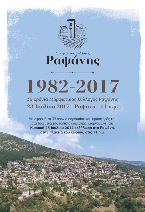 Εορταστική εκδήλωση για τα 35 χρόνια του Μορφωτικού Συλλόγου Ραψάνης