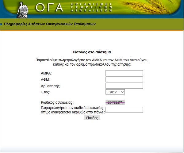 ΟΓΑ οικογενειακό επίδομα: Πότε θα γίνει η πληρωμή για την β δόση και τα υπόλοιπα της προκαταβολής