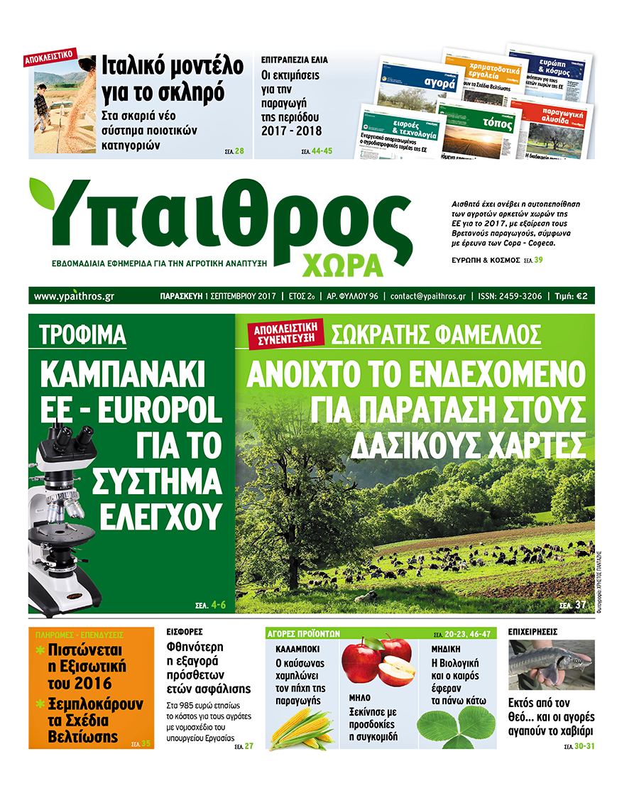 fyllo-96-1-septemvriou-2017-96733